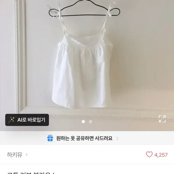 [BUNJANG] Cotton Ribbon Layered Camisole Lace Blouse / 코튼 리본 레이어드 나시 레이스 블라우스