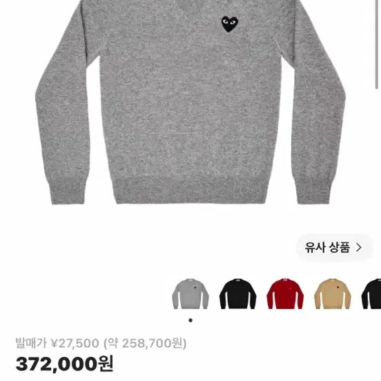 [BUNJANG] Comme des Garçons Long Sleeve V-Neck Knit / 꼼데가르송 긴팔 브이넥 니트