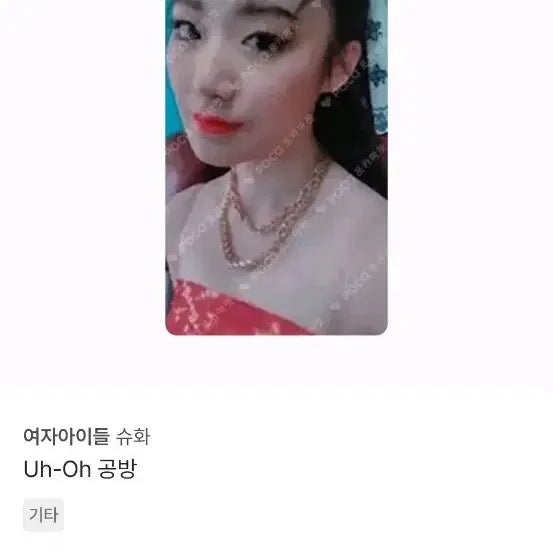 [BUNJANG] GIDLE Shuhua (G)I-DLE AEHO Unreleased Photocard / 아이들 슈화 어오 공방 엄청 싸게 팔아요 미연민니소연우기슈화