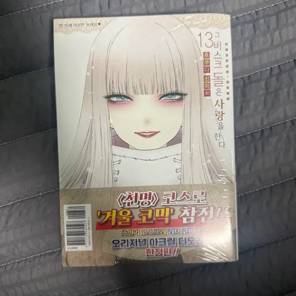 [BUNJANG] My Dress-Up Darling Vol. 13 Limited Edition (Sealed) / 그 비스크돌은 사랑을 한다 13권 한정판 미개봉 판매합니다
