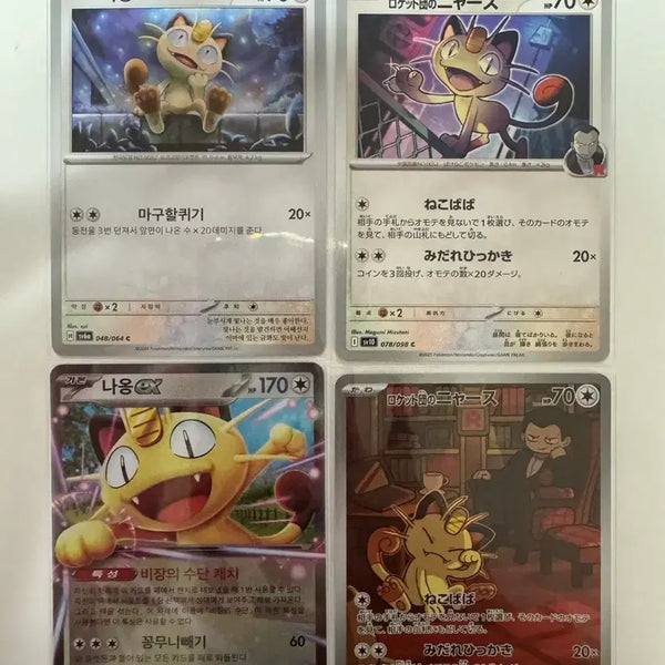 [BUNJANG] Pokemon Card Meowth Bundle / 포켓몬카드 나옹 일괄 판매