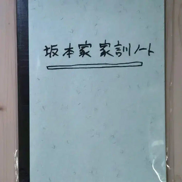 [BUNJANG] Sakadaddy Sakamoto Notebook / 사카데이 사카모토가 가훈 노트 공책