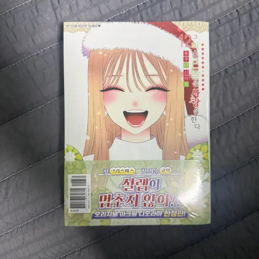 [BUNJANG] My Dress-Up Darling Vol. 12 Limited Edition Manga (Unsealed) / 그 비스크돌은 사랑을 한다 12권 한정판 미개봉 판매합니다