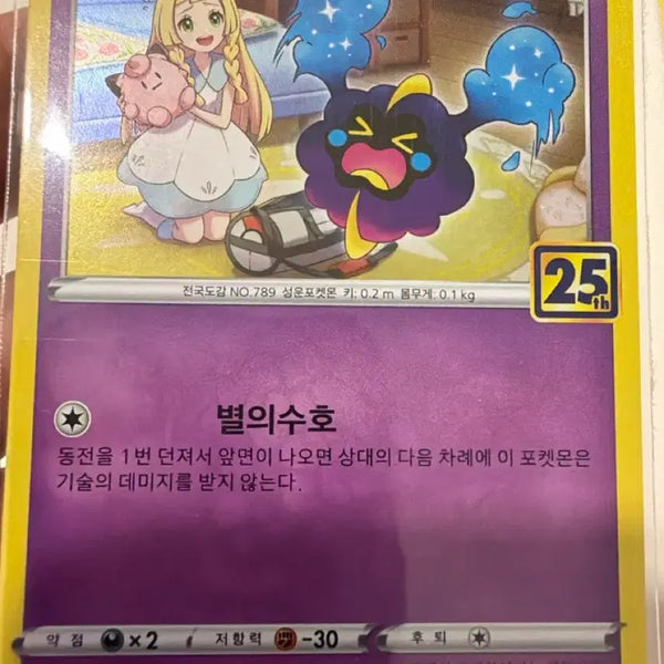 [BUNJANG] Pokemon Card Cosmoegg 25th Anniversary / 포켓몬카드 코스모그 25주년