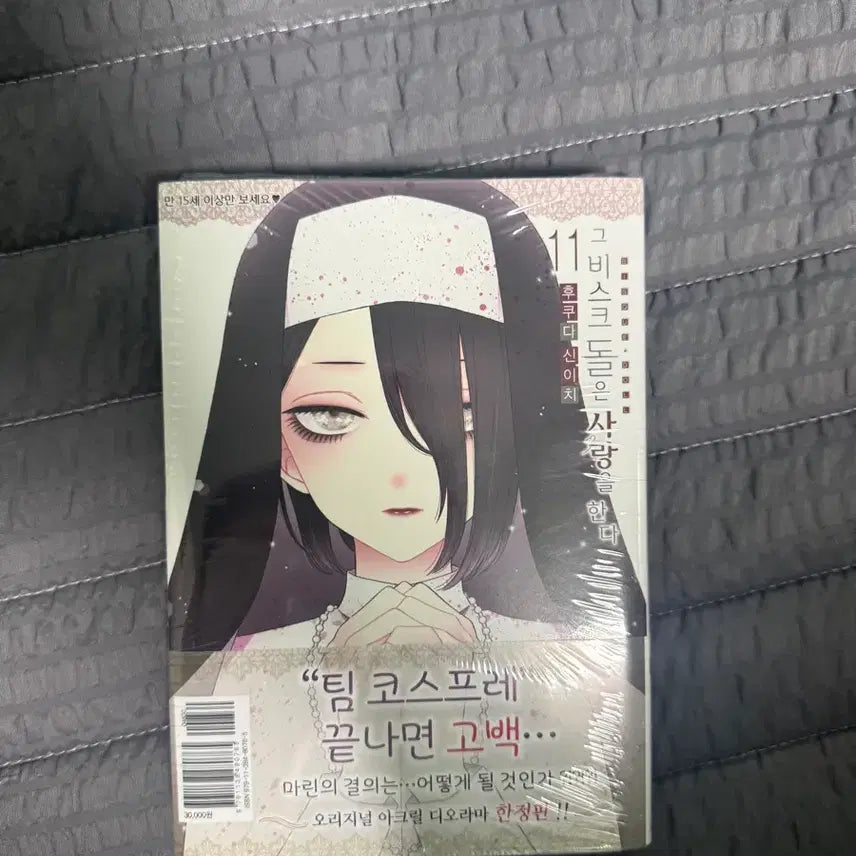[BUNJANG] My Dress-Up Darling Volume 11 Limited Edition (Unsealed) / 그 비스크돌은 사랑을 한다 11권 한정판 미개봉 판매합니다