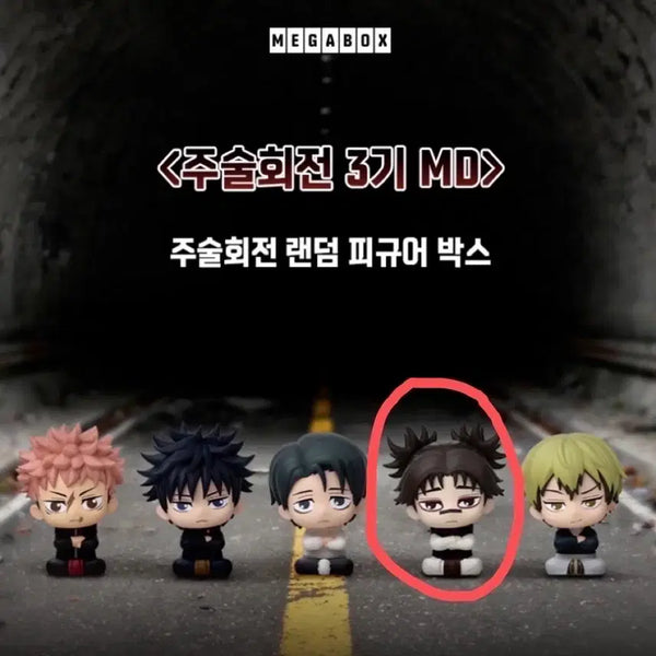 [BUNJANG] Megabox Jujutsu Kaisen Choso Random Figure / 메가박스 주술회전 랜덤 피규어 쵸소우