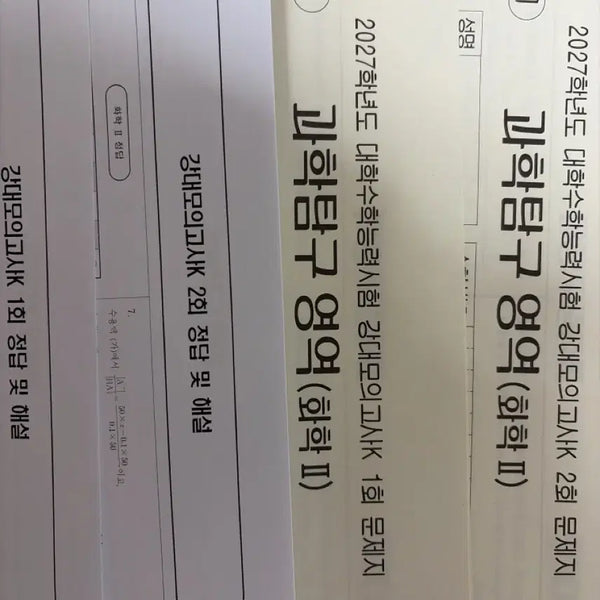 [BUNJANG] Kangdae K/Kang K Chemistry 2 (2027) - 1st & 2nd Editions / 2027 화학2 강대k 강k 1-2회