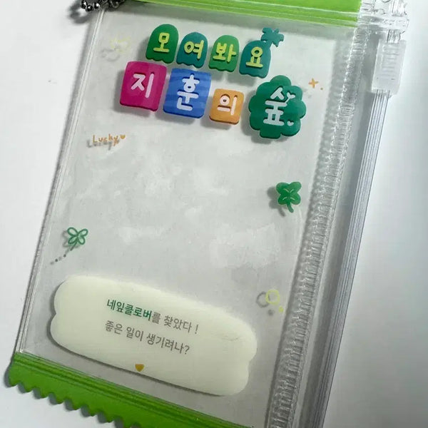 [BUNJANG] Park Ji Hoon Meet Jihun's Forest Pouch / 박지훈 모여봐요지훈의숲 파우치