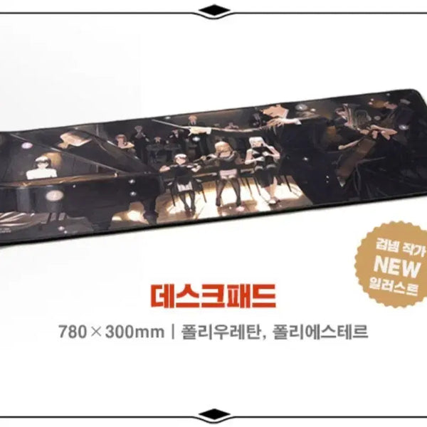 [BUNJANG] Omniscient Reader's Viewpoint Artbook 3 Desk Pad / 전지적 독자시점 아트북3 굿즈 데스크패드