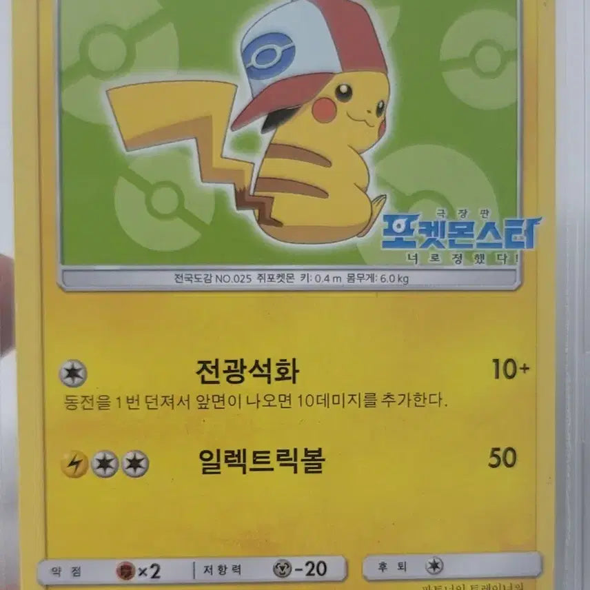 [BUNJANG] Ash's Pikachu KissTICK Promo Card / 지우의 피카츄 키스틱 프로모카드