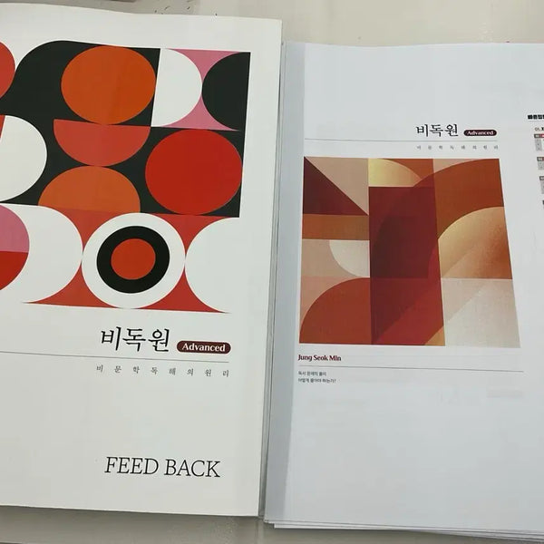 [BUNJANG] Daesung Daesung Seokmin Advanced Feedback + Textbook PDF / 26 대성 정석민 비독원 어드벤스드 피드백+ 본교재 pdf