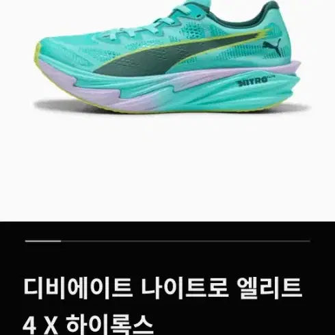 [BUNJANG] Puma x Highrox Deviate Nitro Elite 4 Running Shoes Mint 260mm / 미시착 새상품 신상 푸마 하이록스 디비에이트 니트로 엘리트 4 260