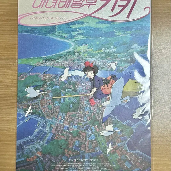 [BUNJANG] Kiki's Delivery Service 1st Edition Artgraphy 2 Types + Corico Village Poster Bundle Set / 마녀배달부 키키 1차 아트그라피 2종+코리코 마을 포스터 일괄