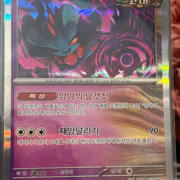 [BUNJANG] Pokemon Card : Aerodactyl 033/071 R / 포켓몬 카드 날개치는머리 033/071R