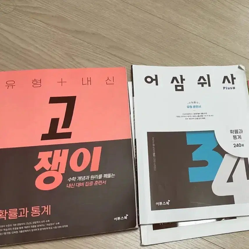 [BUNJANG] Mathematics Textbook Set: Eosamswisa, Gojaengi, Math Run, Neuron / 일괄) 확통 교재 유형서 세트 어삼쉬사 고쟁이 확통런 뉴런