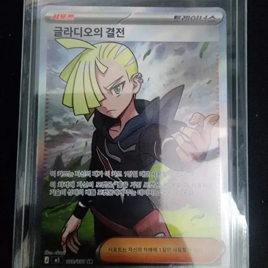 [BUNJANG] Pokemon Card Gladion's Resolve SR / 글라디오의 결전 SR