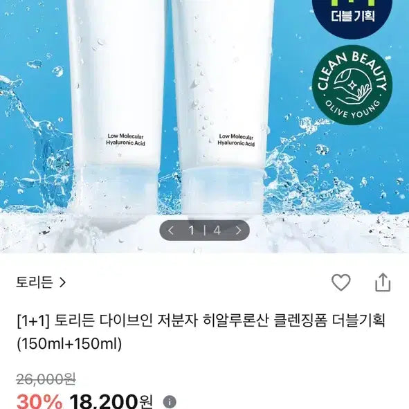 [BUNJANG] Torriden Dive-In Low Molecular Hyaluronic Acid Cleansing Foam (1+1 Set) / 급처))토리든 다이브인 저분자 히알루론산 클렌징폼