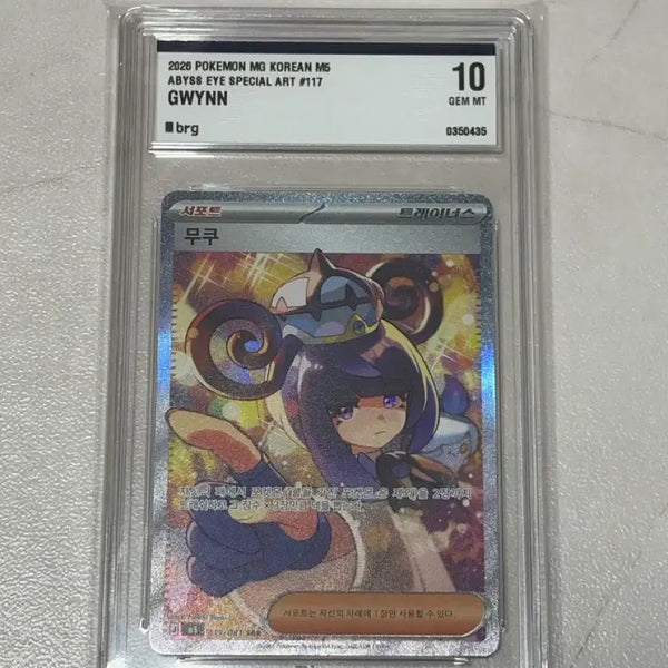 [BUNJANG] Pokemon Card Muku SAR BRG10 / 포켓몬카드 무쿠 sar brg10 판매합니다