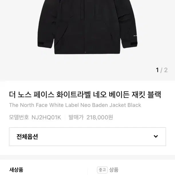 [BUNJANG] The North Face White Label Neo Baden Jacket Black / 노스페이스 화이트라벨 네오 베이든 자켓 블랙