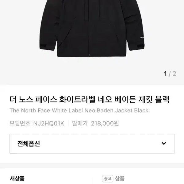 [BUNJANG] The North Face White Label Neo Baden Jacket Black / 노스페이스 화이트라벨 네오 베이든 자켓 블랙