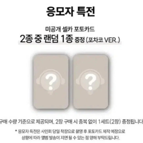 [BUNJANG] Park Jihoon x Pochacco Photocard Bundle Set (2 types) / 박지훈 포차코 미공포 2종 일괄 양도