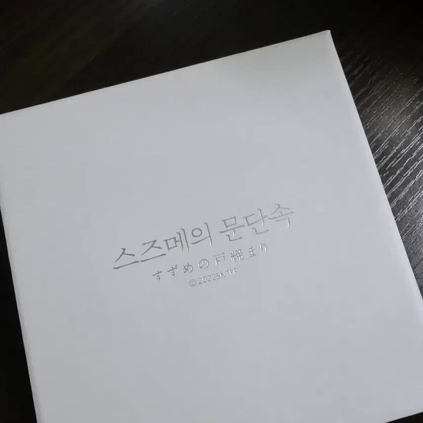 [BUNJANG] Suzume no Tojimari Funding Blue Diamond Necklace / 스즈메의 문단속 펀딩 블루다이아 목걸이
