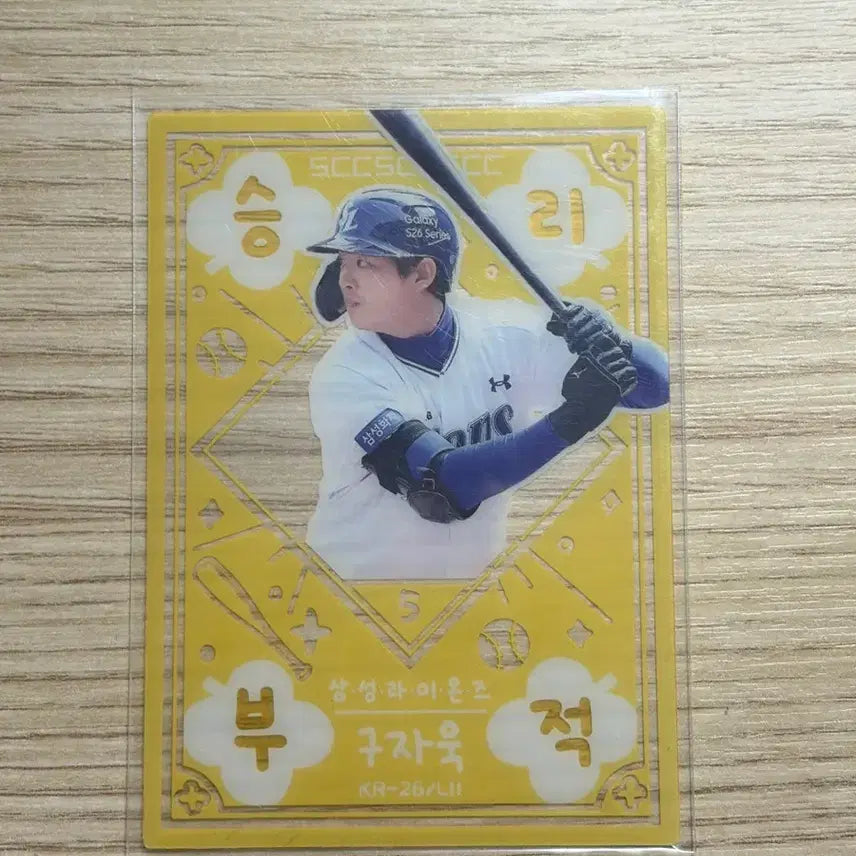 [BUNJANG] Samsung Lions Koo Ja-wook KBO Baseball Card / 삼성라이온즈 구자욱 승리부적 크보카드 포카