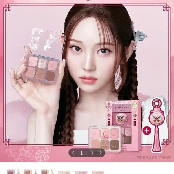 [BUNJANG] Clio Muse Master Palette Royal Edition (Embroidered Pink) - Unsealed / (미개봉) 클리오 뮤즈 마스터 팔레트 국가유산청 왕실에디션 01수놓은핑크