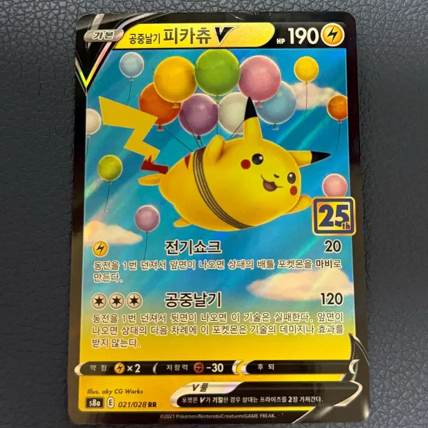 [BUNJANG] Pikachu Flying Splash Art Card Set (2 Types) / 피카츄 공중날기 한판 중판 2종 일괄