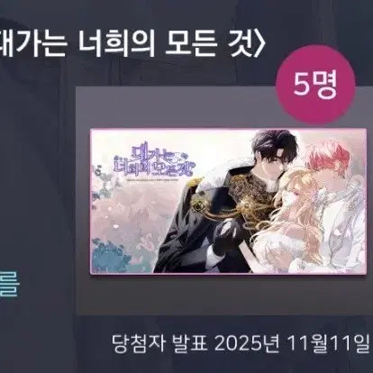 [BUNJANG] The Host's Everything Long Deskpad / 대가는 너희의 모든 것 장패드 로판 이벤트 굿즈