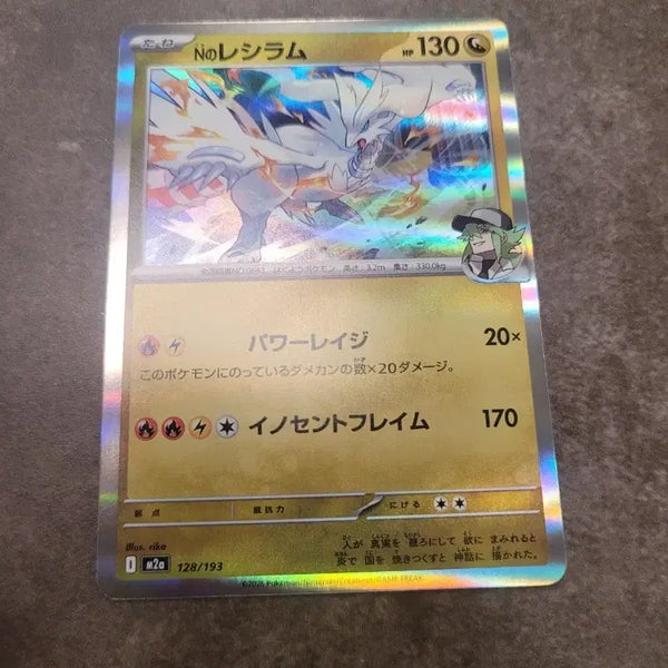 [BUNJANG] Pokemon Card Japanese N's Reshiram 128/193 / 포켓몬카드 일판 N의 레시람 128/193