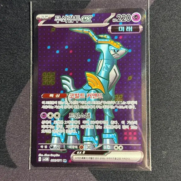 [BUNJANG] Pokemon Card Iron Cape SR / 포켓몬카드 무쇠감투 SR