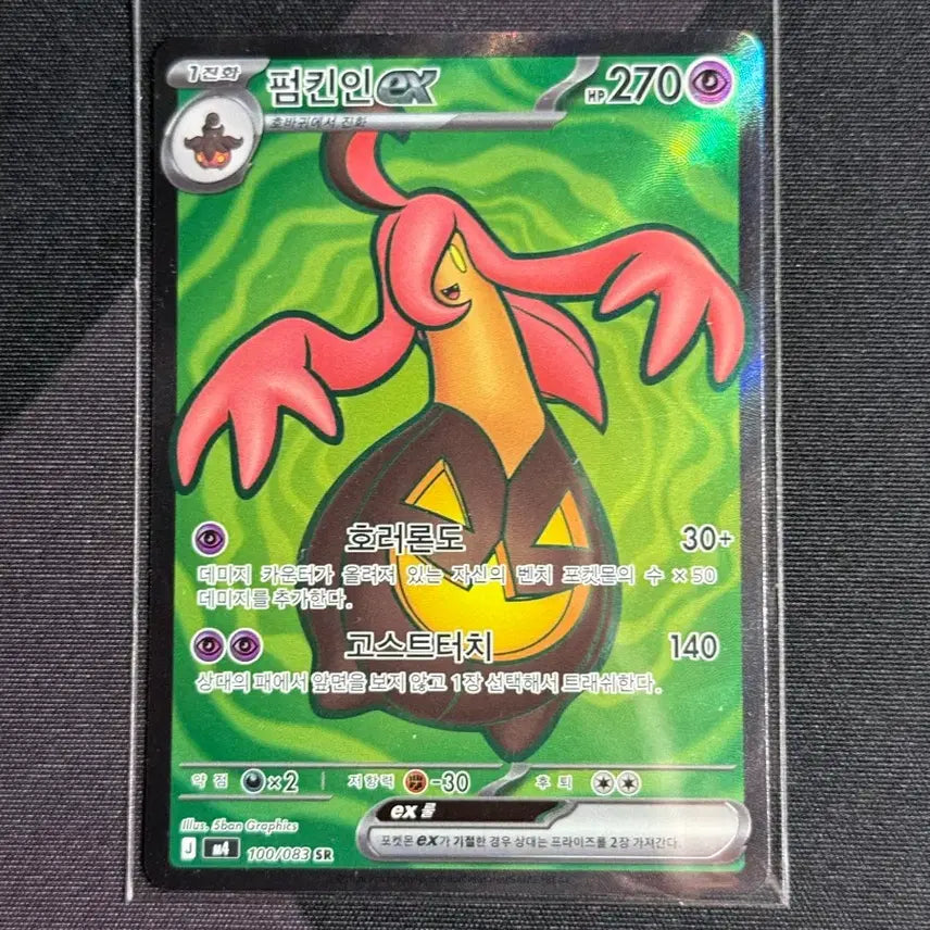 [BUNJANG] Pokemon Card Pumpking SR / 포켓몬카드 펌킨인 SR