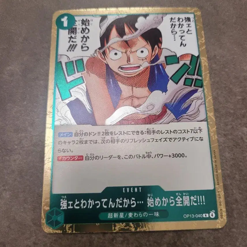 [BUNJANG] One Piece Card Game OP13-040 Luffy Event Card (Japanese Edition) / 원피스 카드 일판 OP13-040 루피 이벤트 카드