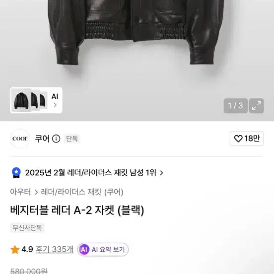 [BUNJANG] Coar Vegetable Leather A-2 Jacket Black / M)쿠어 베지터블 레더 A-2 자켓 블랙