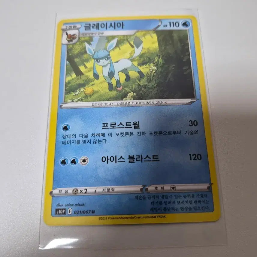 [BUNJANG] Pokémon Card Glaceon Frost Wall Ice Blast / 포켓몬 카드 글레이시아 프로스트월 아이스 블라스트