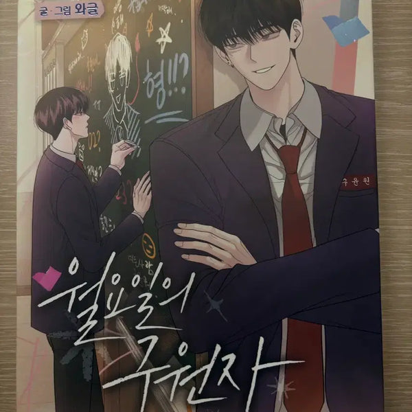 [BUNJANG] Monday's Savior Book / 월요일의 구원자