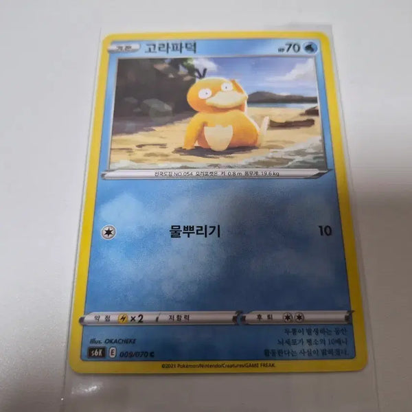 [BUNJANG] Pokemon Psyduck Water Splash Card / 포켓몬카드 고라파덕 물뿌리기