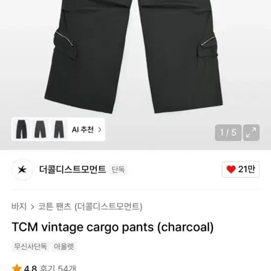 [BUNJANG] The Coldest Moment Vintage Cargo Pants Khaki / 더콜디스트모먼트 팬츠 TCM 빈티지 카고 팬츠 카키