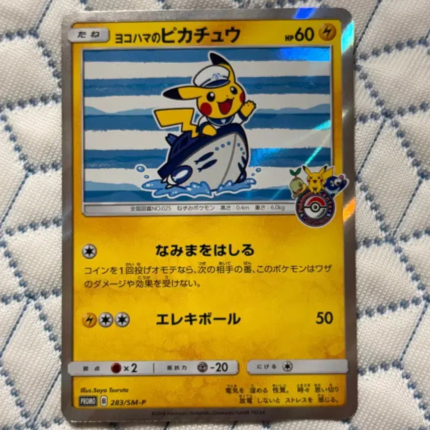 [BUNJANG] Pokemon TCG Yokohama Pikachu P Sun & Moon Promo Card (Japanese) / 포켓몬 TCG 요코하마 피카츄 P 썬&문 프로모 카드 (일어판)
