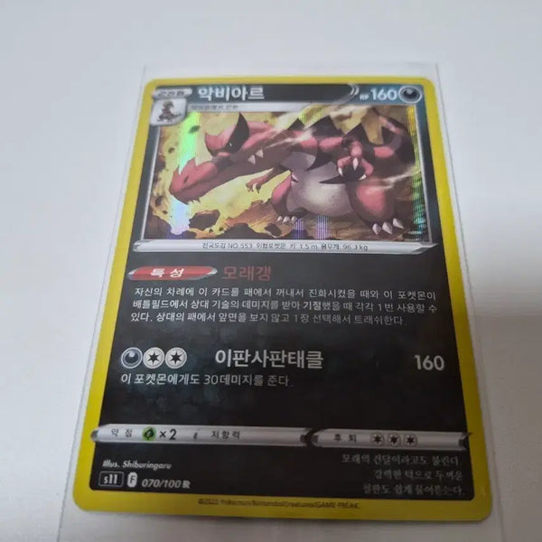 [BUNJANG] Pokemon Card Krokorok Holo Card / 포켓몬 카드 악비아르 홀로카드