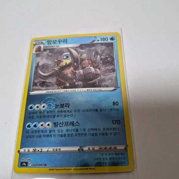[BUNJANG] Pokemon Mamoswine Mirorball Card / 포켓몬 카드 맘모꾸리 미러볼