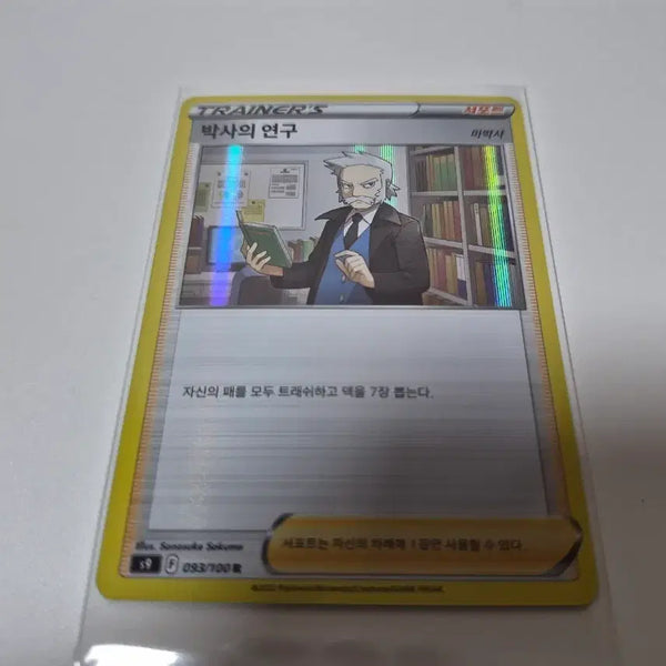 [BUNJANG] Pokemon Card Professor's Research Holo Card / 포켓몬 카드 박사의 연구 홀로카드