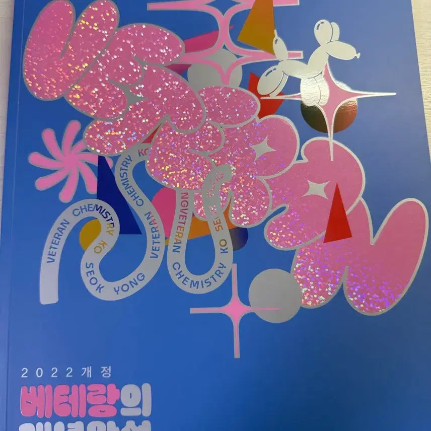 [BUNJANG] Go Suk-yong Veteran Concept Completion Textbook / 고석용 베테랑 개념완성