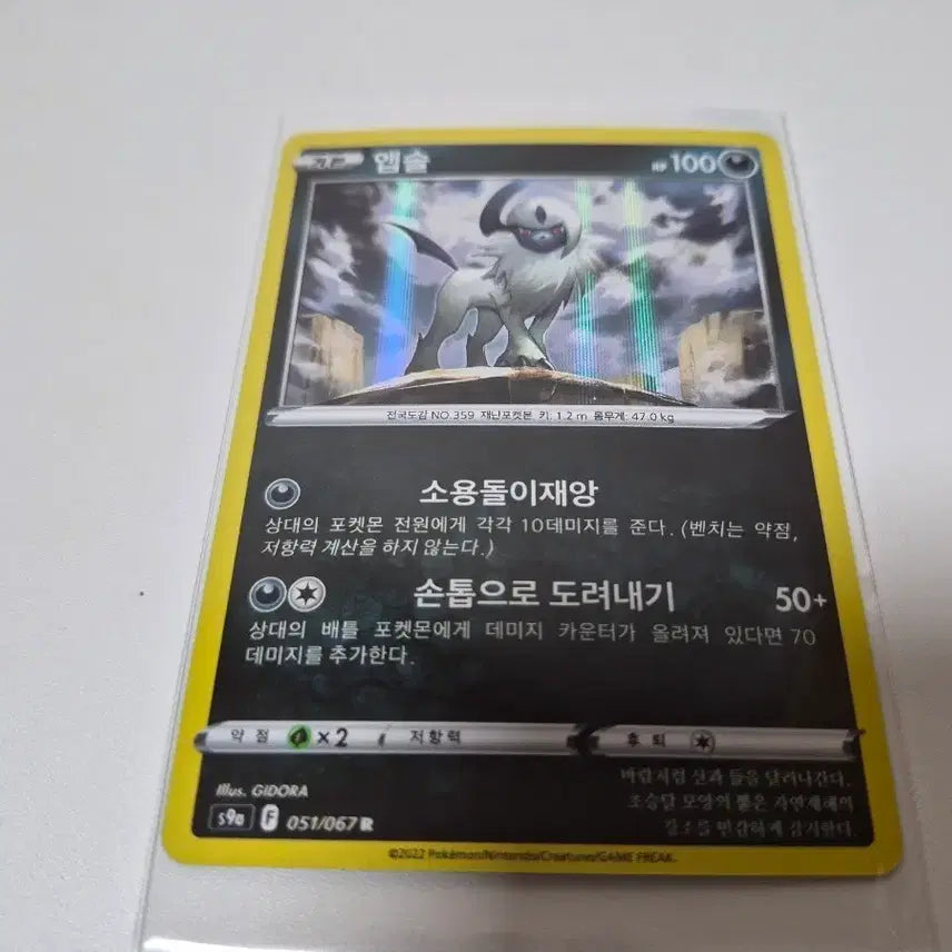 [BUNJANG] Pokemon Card Absol 051/067 R Holo Card / 포켓몬카드 앱솔 051/067 R 홀로카드