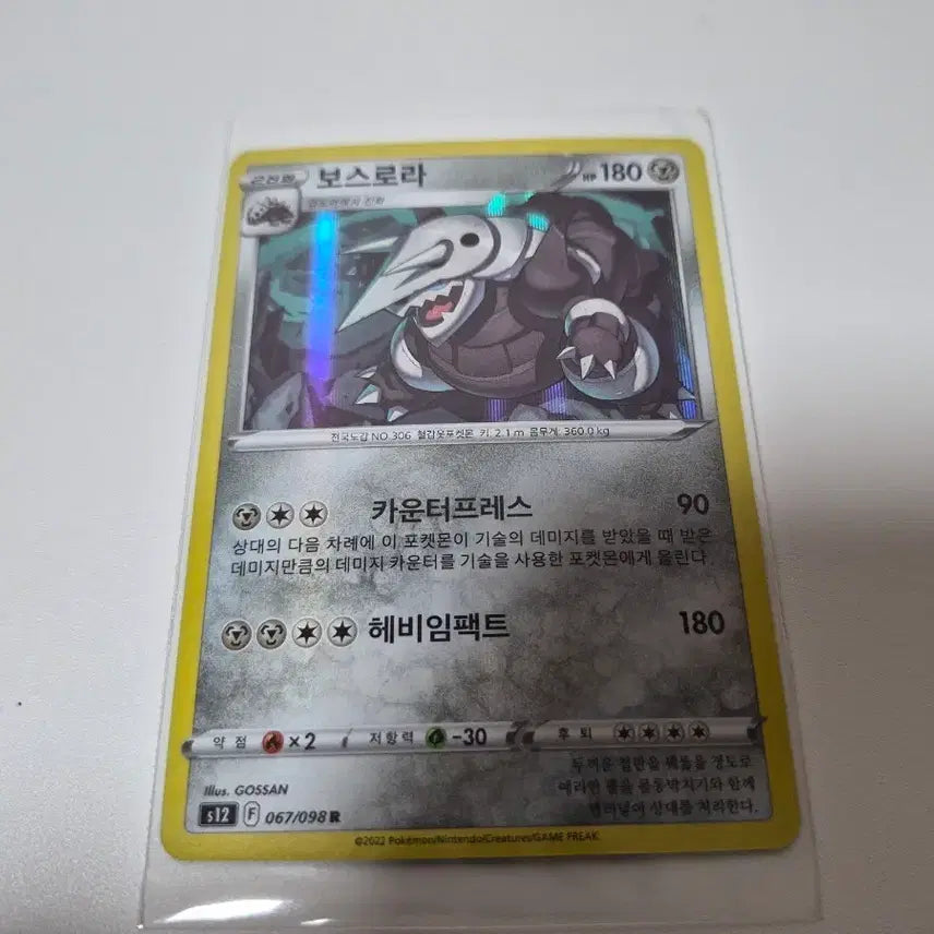 [BUNJANG] Pokemon Card - Boss's Orders (Roxanne) 067/098 R Holo Card / 포켓몬 카드 보스로라 067/098 R 홀로카드