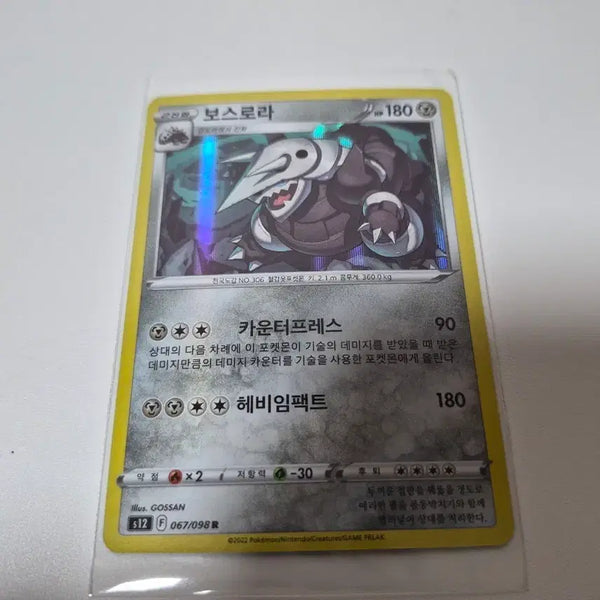 [BUNJANG] Pokemon Card - Boss's Orders (Roxanne) 067/098 R Holo Card / 포켓몬 카드 보스로라 067/098 R 홀로카드
