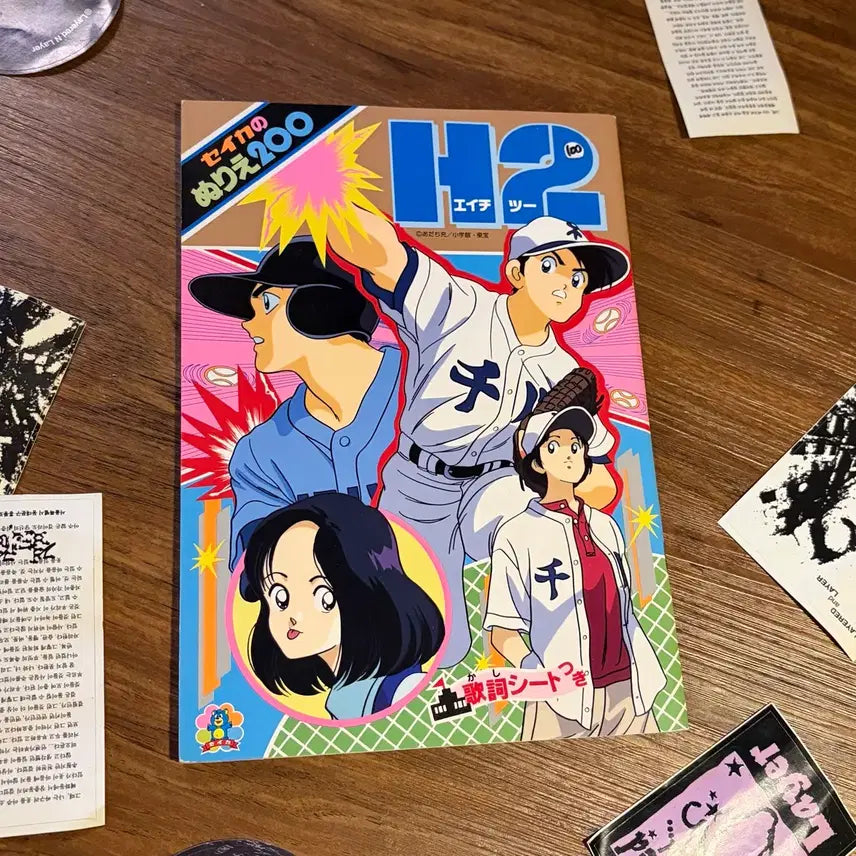 [BUNJANG] Adachi Mitsuru H2 Coloring Book / 아다치 미츠루 H2 컬러링북