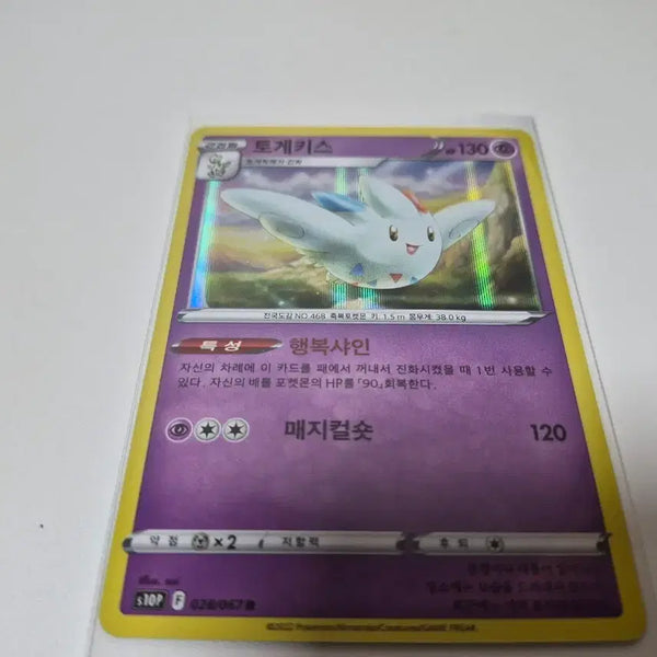 [BUNJANG] Pokemon Togekiss Magical Short Card Holo / 포켓몬카드 토게키스 매지컬숏 카드 홀로카드