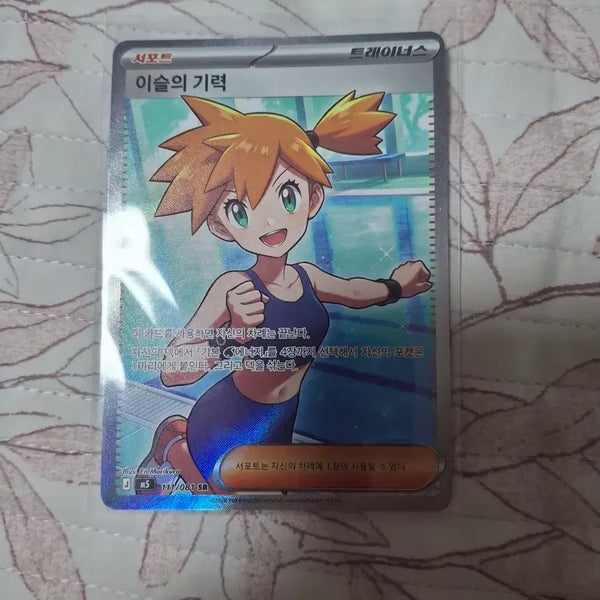 [BUNJANG] Goguryeo, The Spirit of Dew SR Card / 이슬의 기력SR